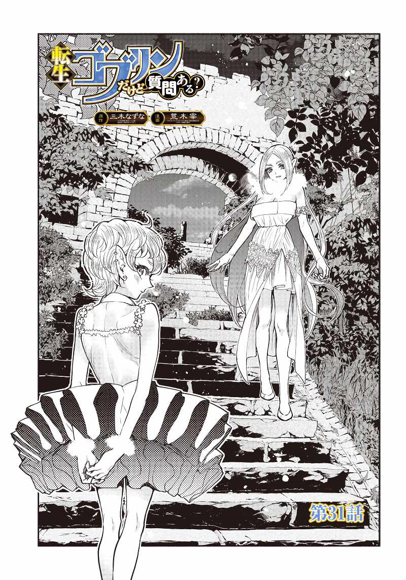 Tensei Goblin dakedo Shitsumon aru? Chapter 31 2